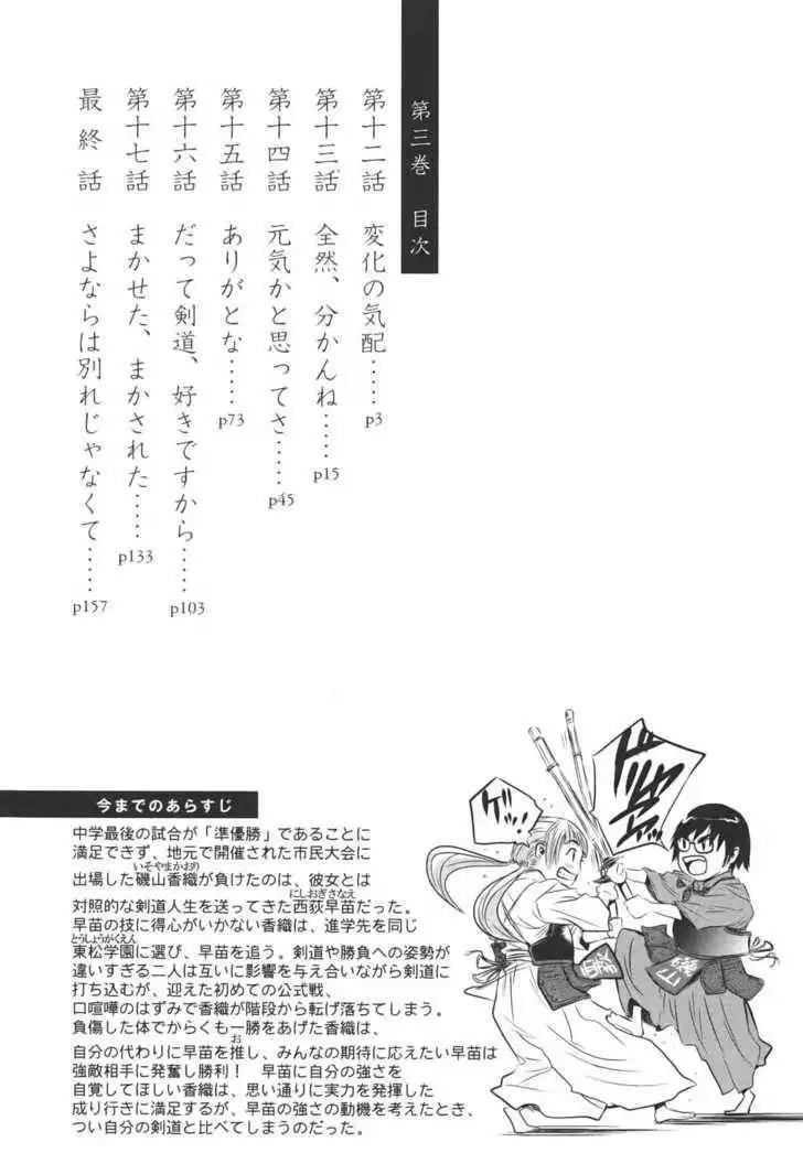 Bushidou Sixteen Chapter 12 5